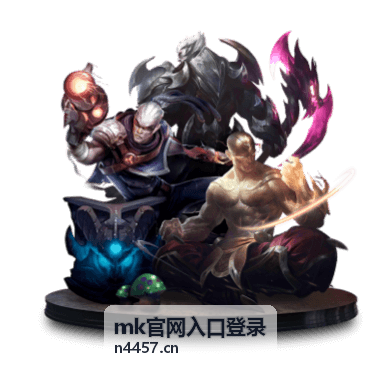 mk官网入口登录指南